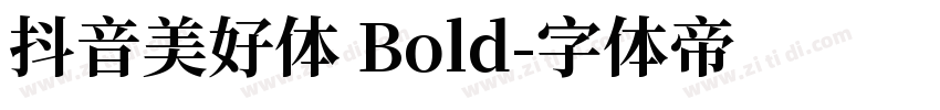 抖音美好体 Bold字体转换